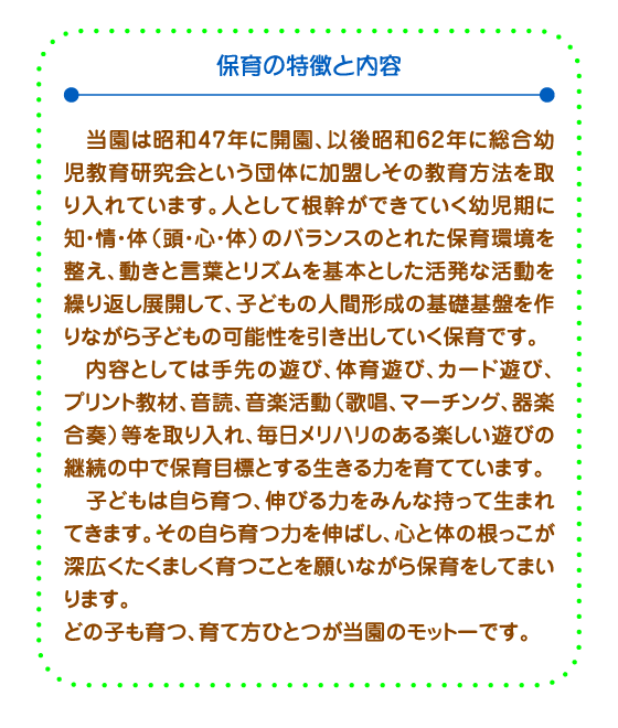 保育の特徴と概要